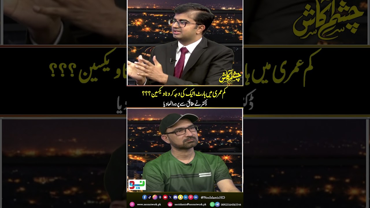Hart Atak Ki Bari Waja...? | Dr Qaiser Farooq | Neo Islamic