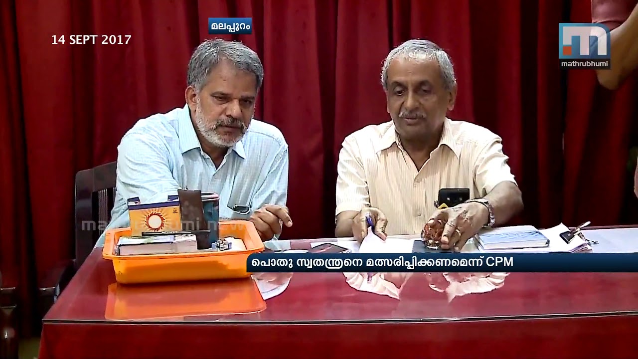 CPM District Sectt. Suggests Independent Candidate For Vengara| Mathrubhumi News