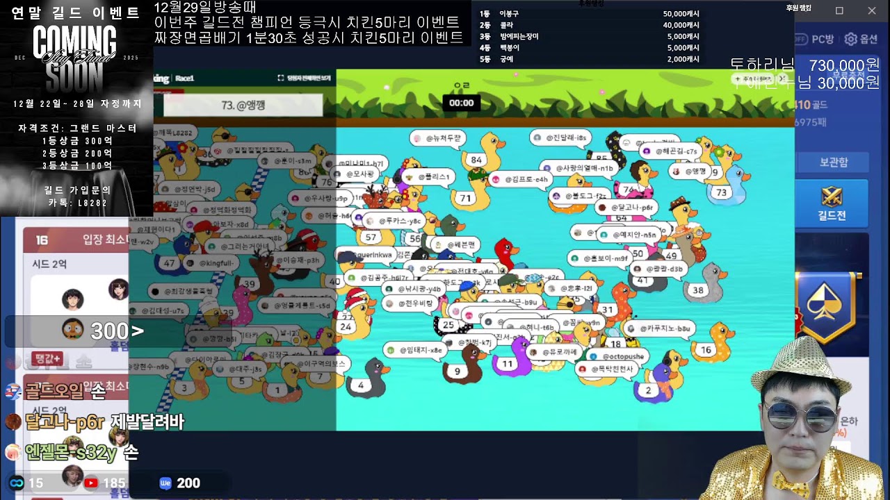 12월29일 LIVE [한게임] 챔피언 달성!!! 길드 연말 시상식 바둑이 홀덤