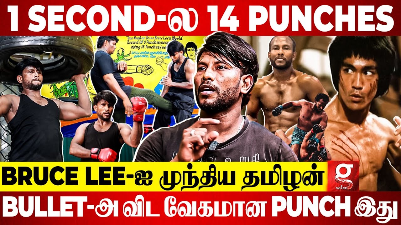 1 நொடியில் 14 Punch..😱Bruce Lee-யின் சாதனையை முறியடித்த தமிழன்🔥 | MMA Sathish | Inspiration story