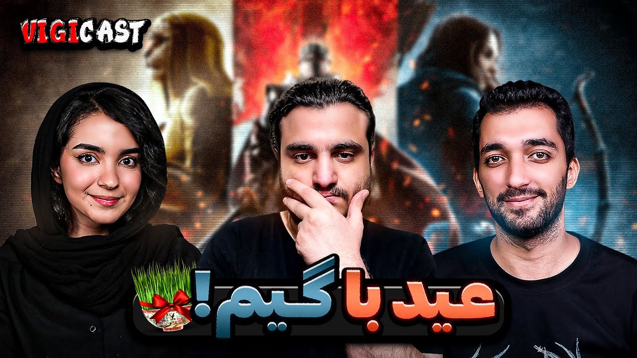 از کنسول چی بخریم تا بازی‌هامون برای عید | ویجی کست با گلخان