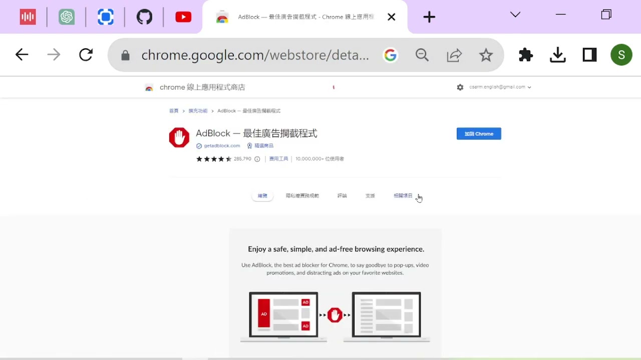 30 seconds to eliminate all ads in Google and Youtube