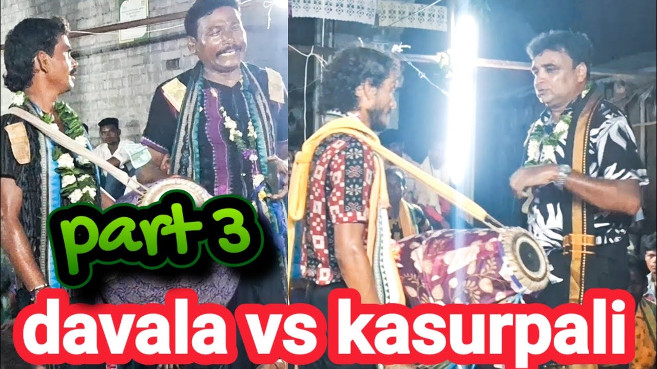 kasurpali vs davala kirtan part 3 // kirtandhamaka // sambalpuri comedy kirtan