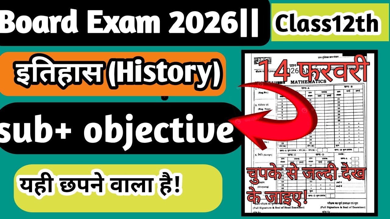 Class 12th हो गया  इतिहास का प्रश्न पत्र वायरल| जल्दी देखे,यही छपने वाला है || जलदीदेखे|| #jacboard 
