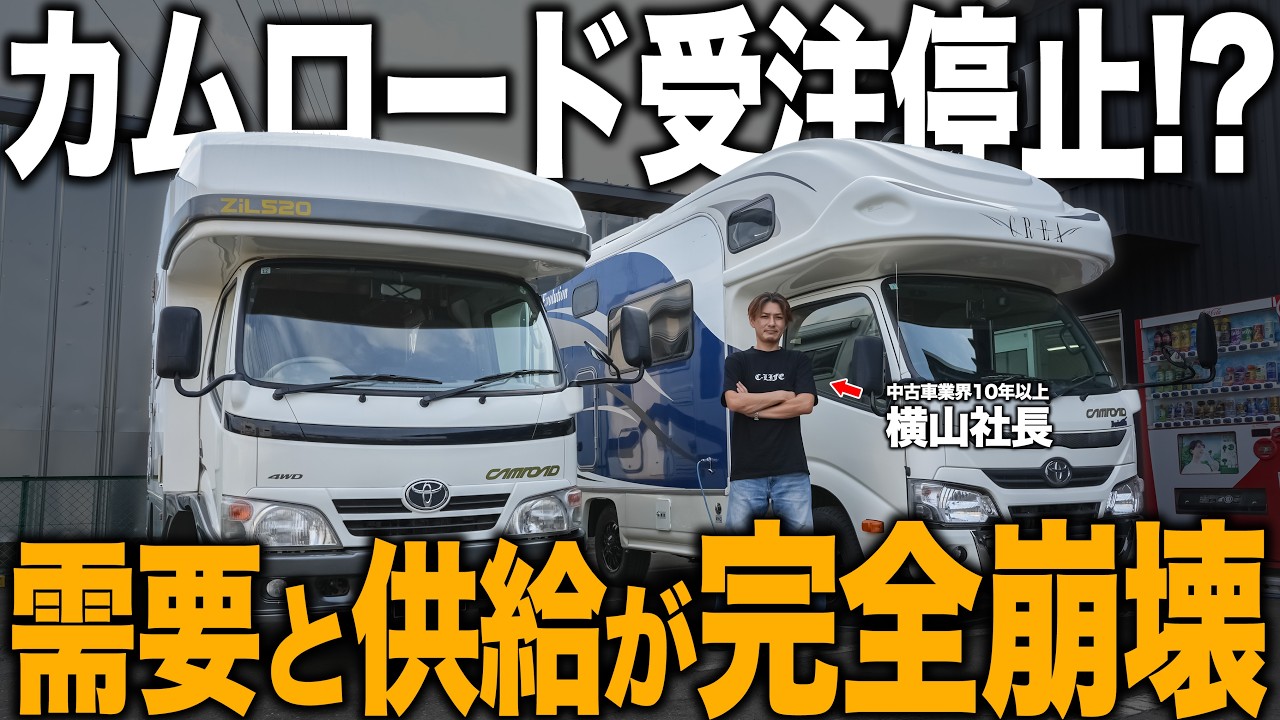 【異常事態】ナッツRVクレア＆バンテックZILが中古市場で即完売！カムロード受注停止が引き金で買取値爆上がりか！？