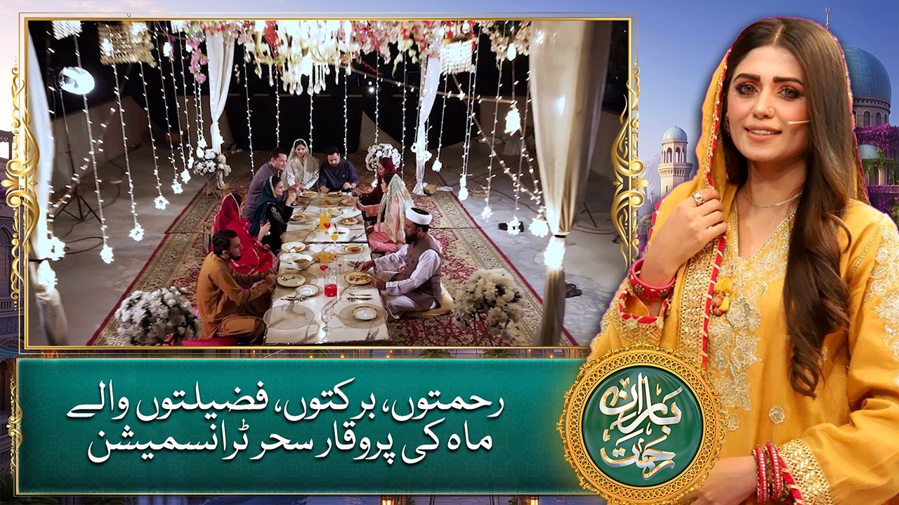 Baran-e-Rehmat Sehri Transmission 2026 |  1st Ramzan  - Aaj News & Aaj Entertainment