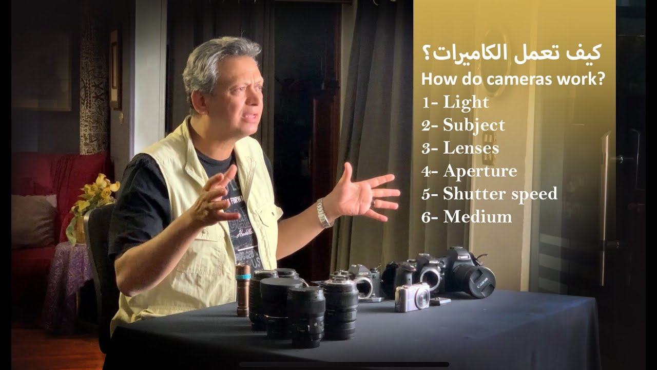 المحاضرة الأولى- التصوير الفوتوغرافى - كيف تعمل الكاميرا ؟
