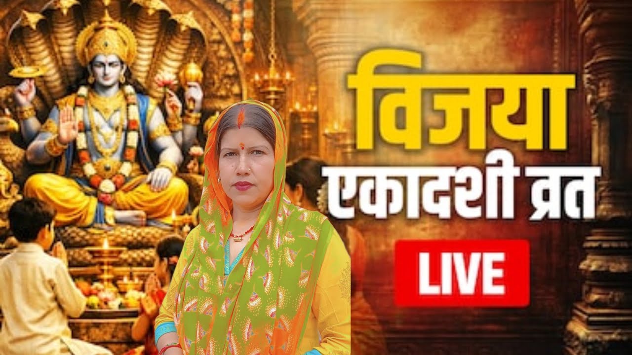 एकादशी व्रत की हार्दिक शुभकामनाएं 🙏🏻💖🌺 #antimadevi5297 #live #viral #like #ekadashivrat