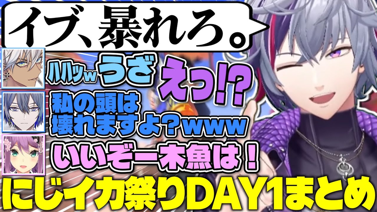イブラヒムにあの時の名言を言うも拒絶されるｗｗｗ不破湊のにじイカ祭りDAY1まとめ【不破湊/弓イカの皆さん/#にじイカ祭り2025 /切り抜き/にじさんじ】