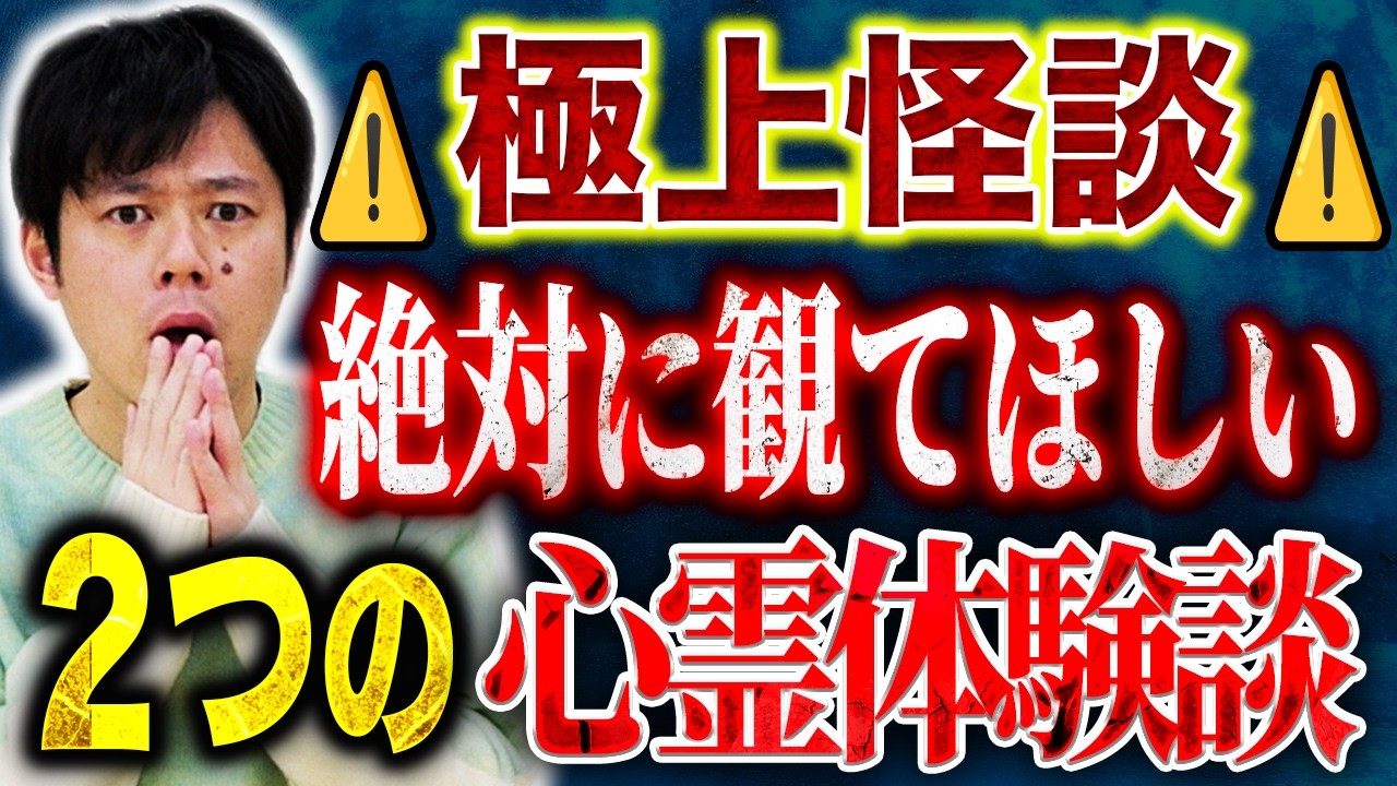 【好井まさお】⚠️心霊SP⚠️激強2本！映画プロデューサーからの投稿。そしてM-1が繋いだ不思議な体験談。