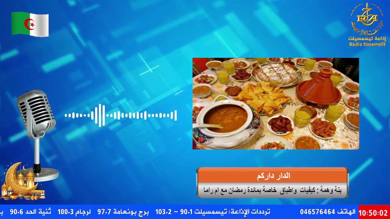 🔴الدار داركم: 4 رمضان 1447