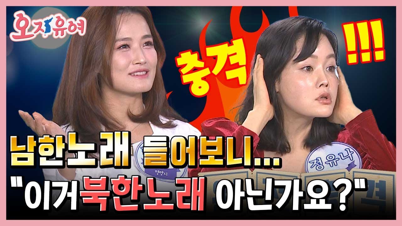 [풀영상] 한국에 와서 탈북민이 듣고 충격 받은 노래 