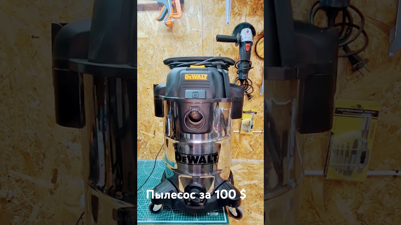 Лучший Пылесос Dewalt  1050 watt DXV30SAPTA лучший  пылесос #handyman #пылесос #стройка