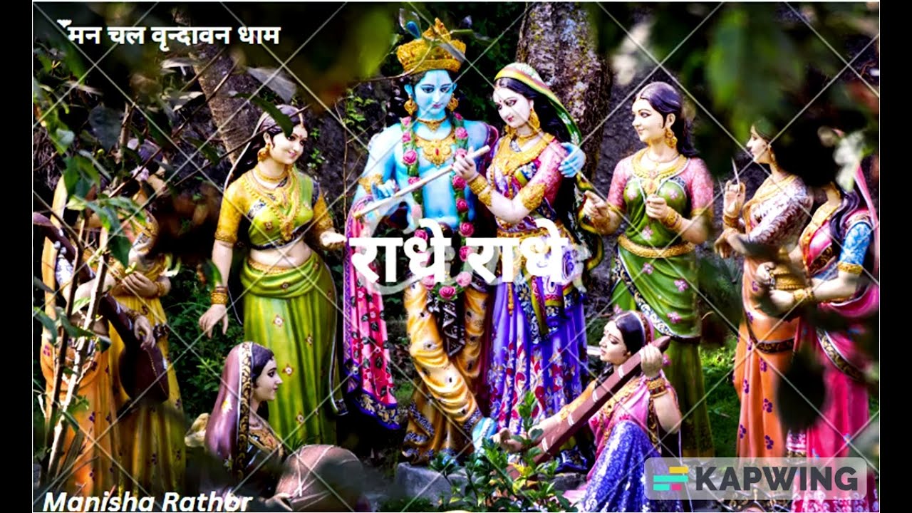 | Bhajan chal Vrindavan Dham