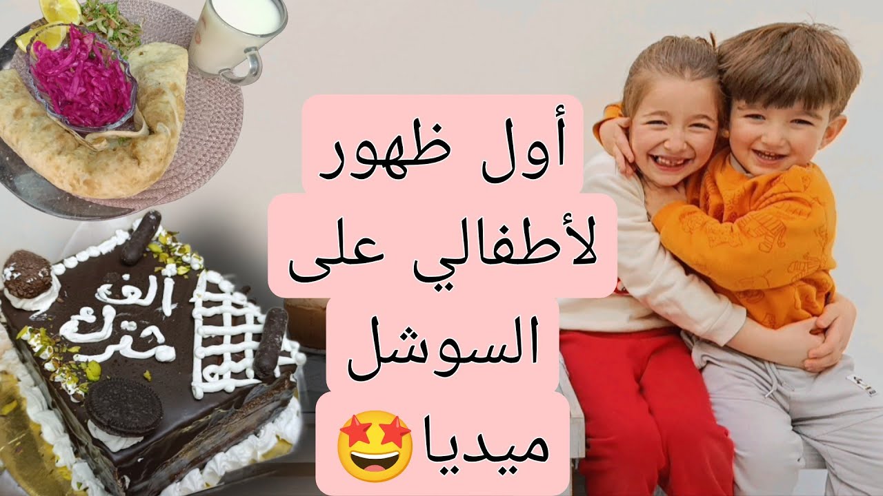 التانتوني التركية على طريقتي 😉👌🏼كيكة الألف مشترك مع بيت الأميرات 😍