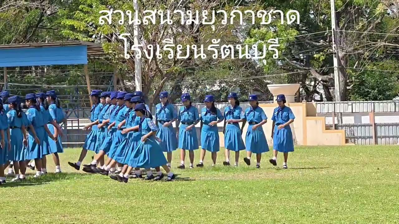 หมู่ยุวกาชาดโรงเรียนรัตนบุรี เข้าร่วมแข่งขันการประกวดระเบียบยุวกาชาด