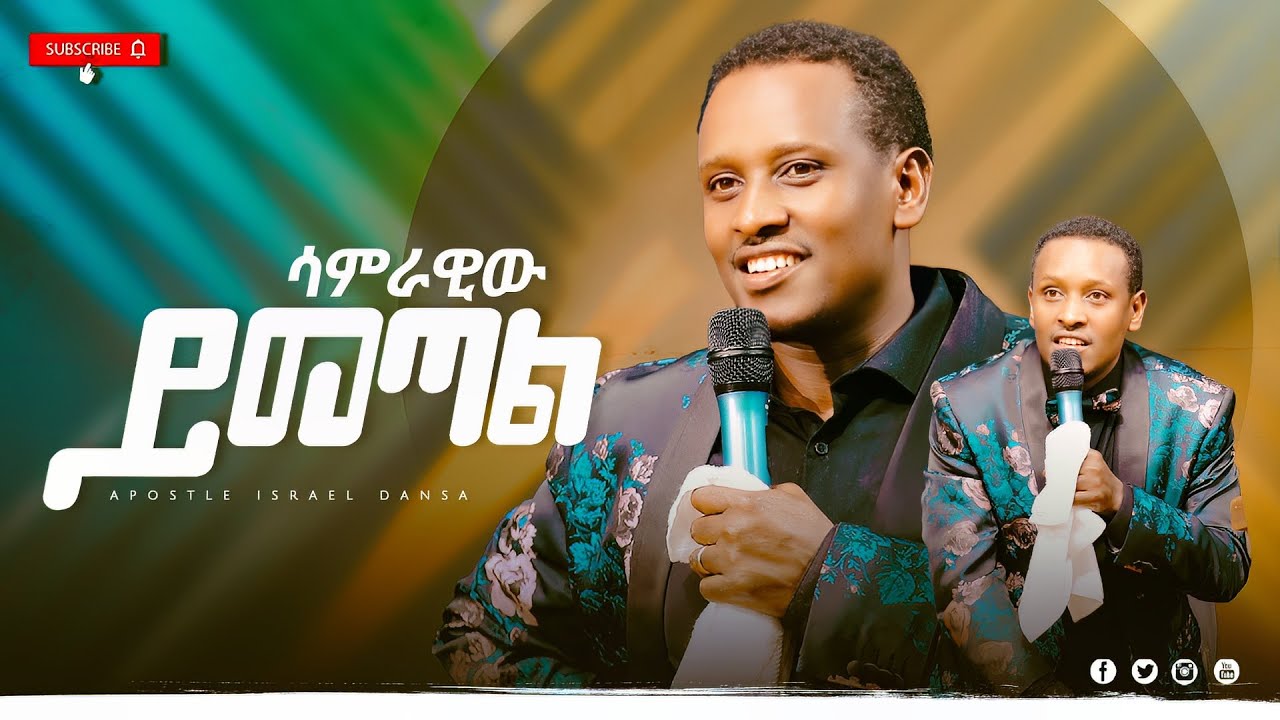 775) ሳምራዊው ይመጣል