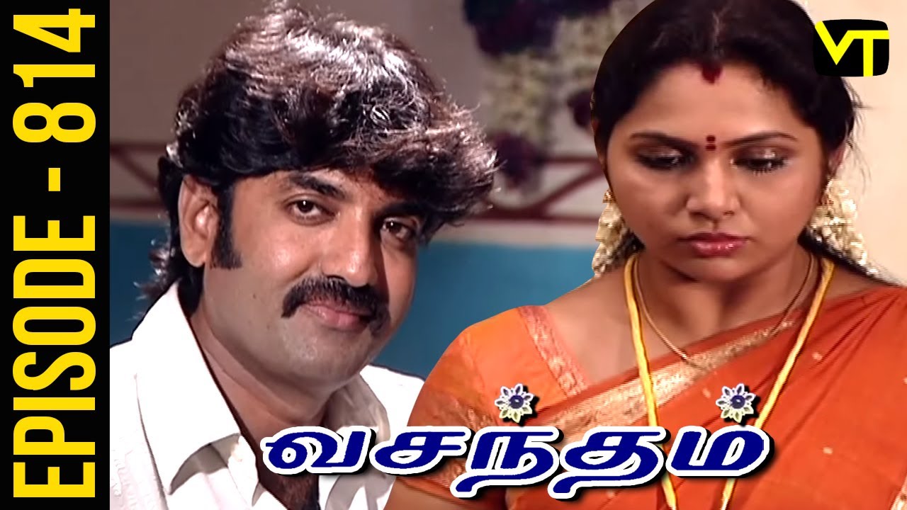 Vasantham Episode 814 | Shamitha Shreekumar | Old Tamil Serials | Sun TV Serials | Vision Time