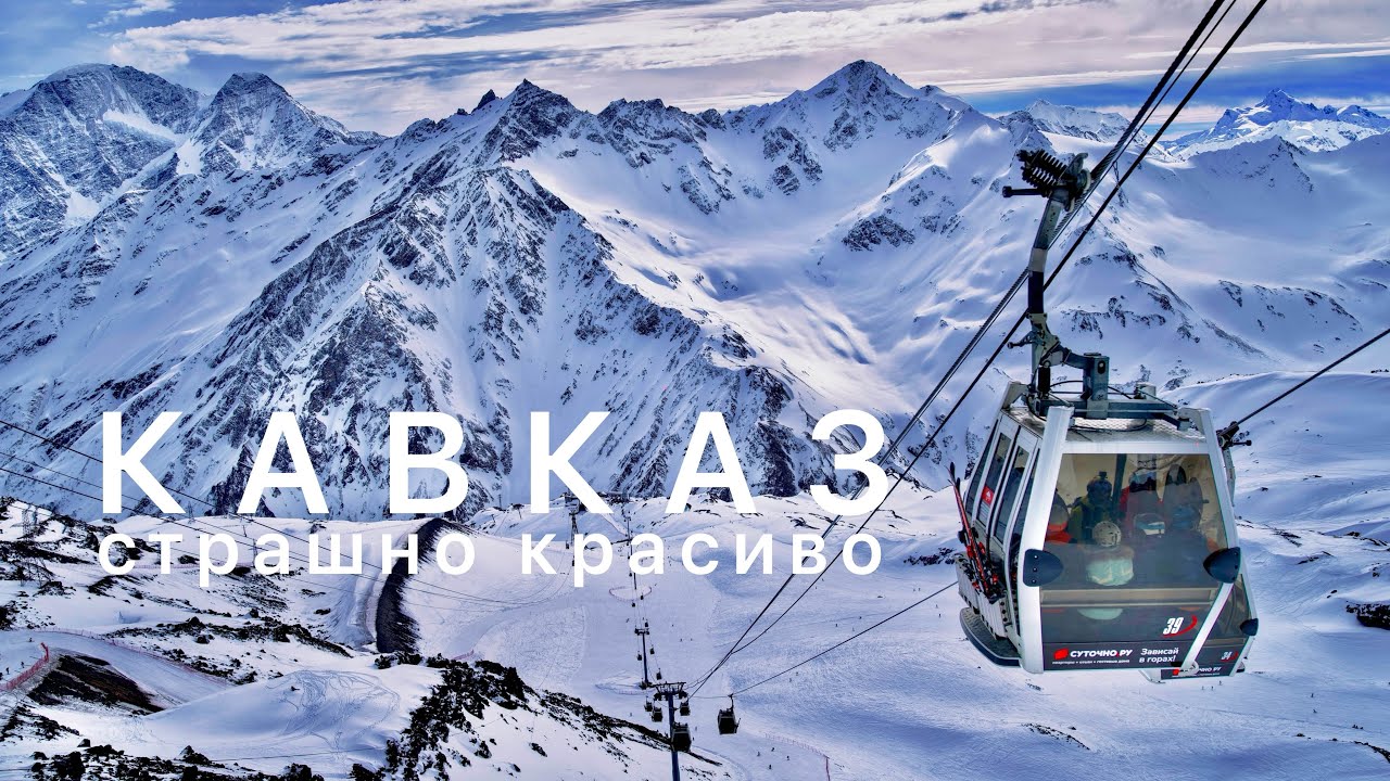 КАВКАЗ 2025 - БОЛЬШОЕ ПУТЕШЕСТВИЕ.