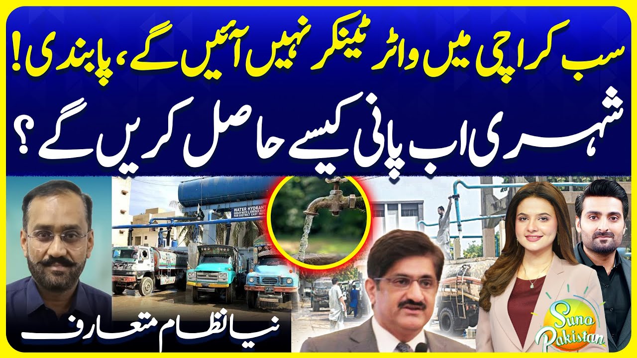 No More Water Tankers in Karachi NOW! | Alternate System | Suno Pakistan EP 765
