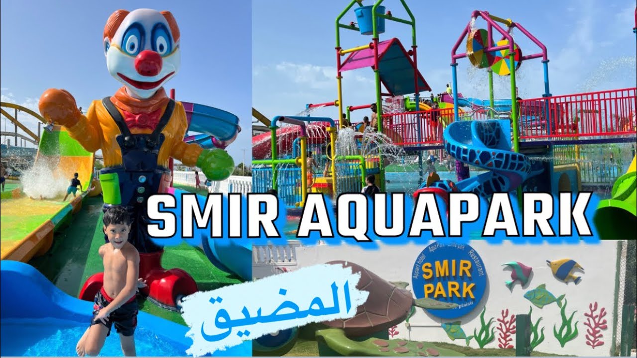 أجيو تفوجو معانا نهار غزال في أجمل مسبح بشمال المغرب❣️Smir Park❣️الأثمنة وجميع المعلومات#aquapark