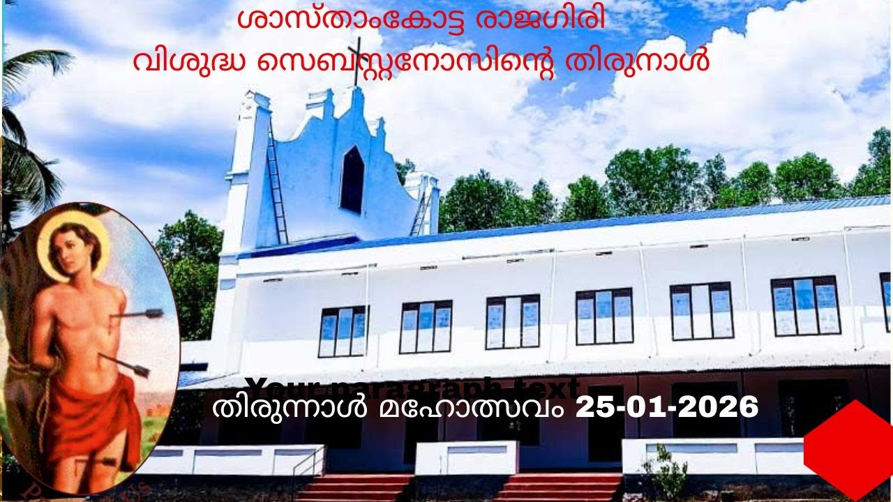 ശാസ്താംകോട്ട രാജഗിരി ദേവാലയത്തിൽ|Feast day Holly Mass|Feast Mass Live|25/01/2026 .