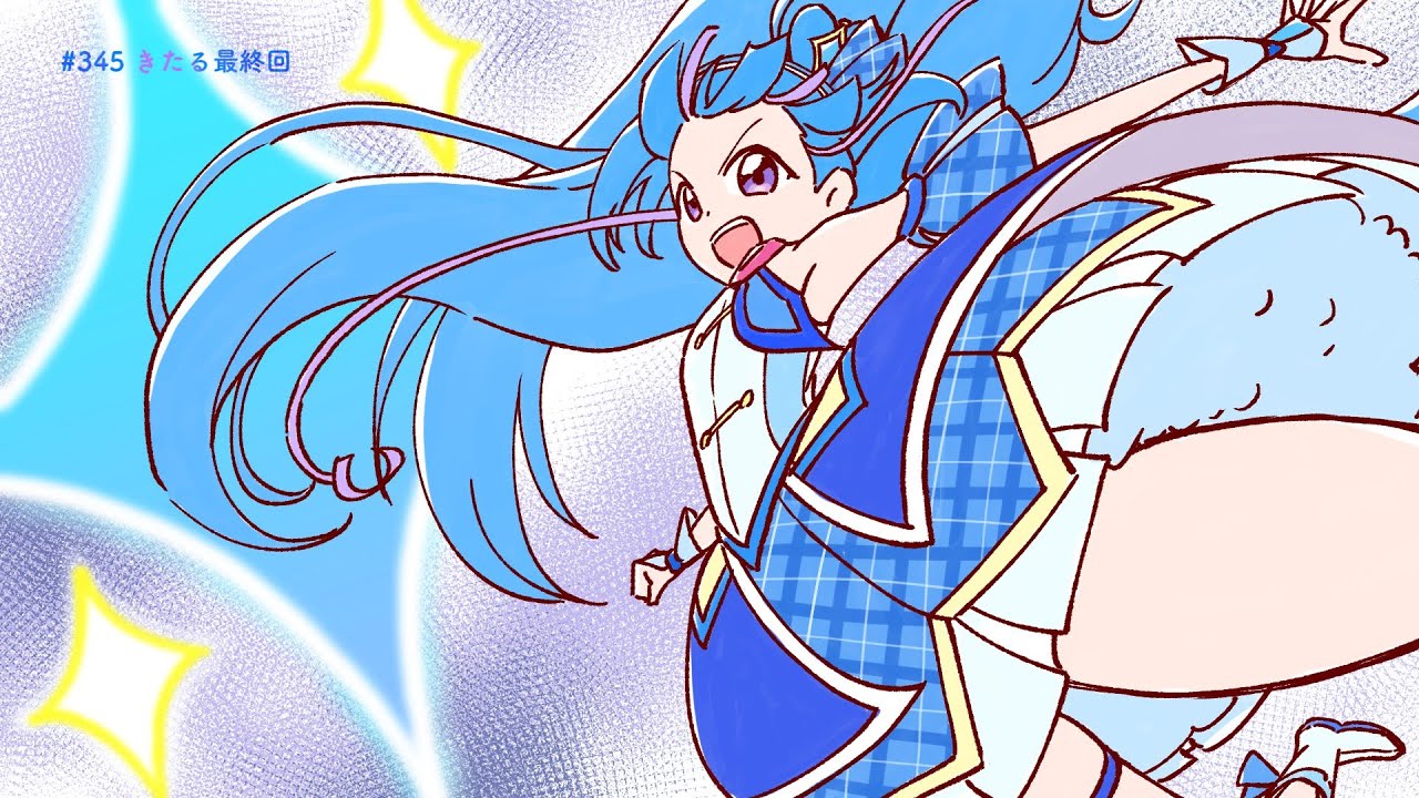 #345 きたる最終回【プリキュアラジオ】