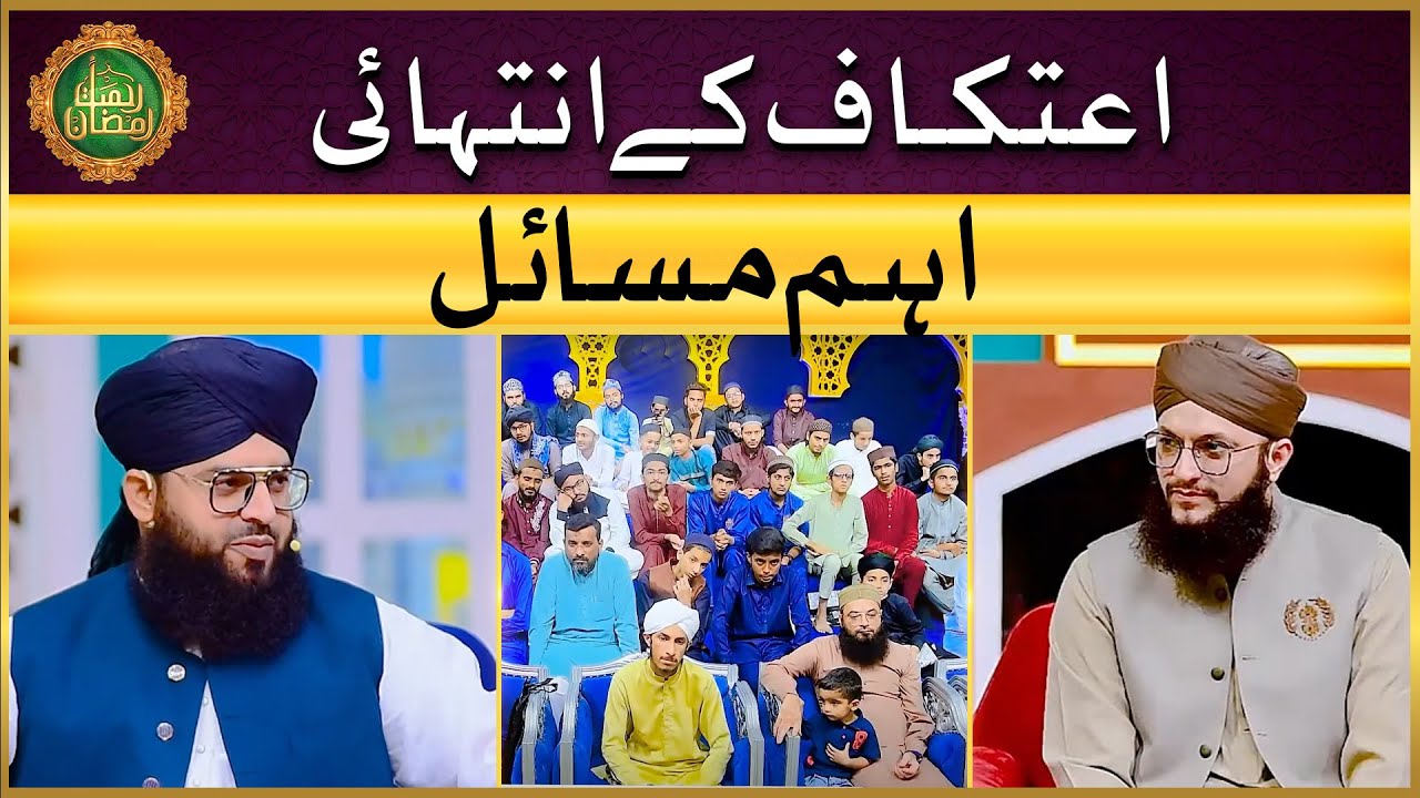 Itikaf Ke Inthai Ahm Masail | Ramzan Ke Masaail | Allama Samar Abbas Qadri