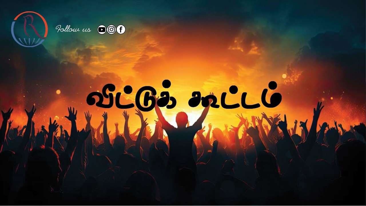 🔴 LIVE  |  வீட்டுக் கூட்டம் |  Sis. L . Sheeba Rajesh |  05.03.2026  |  JMM