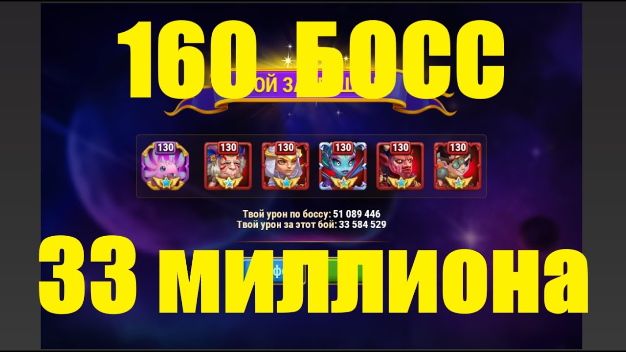 Асгард. 160 Босс. 33 миллиона. Хроники Хаоса. Asgard 160 Osh 33 million. Hero Wars.