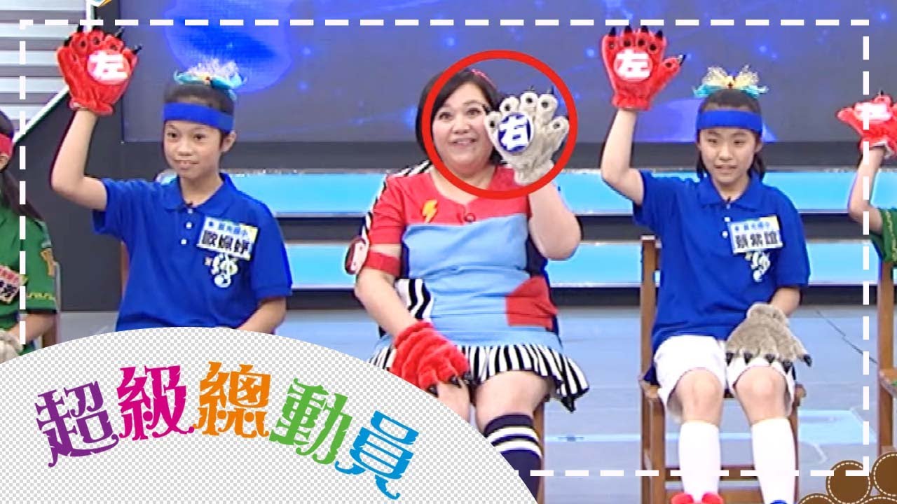 【思賢國小】vs【莒光國小】超級總動員S13 第4集 20170603｜鍾欣凌 郭彥均｜兒童節目｜YOYO