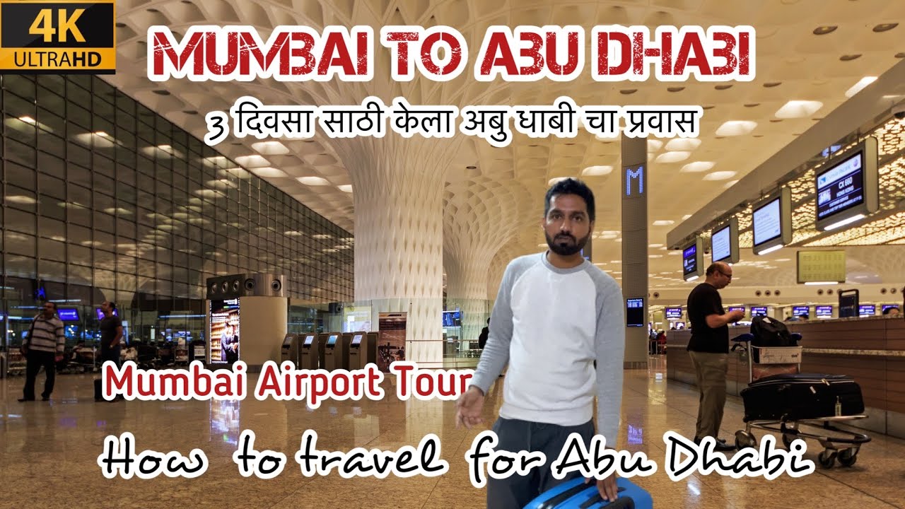 Mumbai to Abu Dhabi by Etihad Airways | Mumbai Airport Tour | 3 दिवसा साठी केला अबु धाबी चा प्रवास