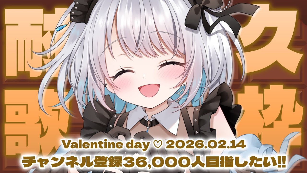 【歌枠 | アニソン | ボカロ】バレンタインデーに達成できなかったチャンネル登録36,000人達成目指したい！あと80人くらい…！【あおい配信】Vtuber | Vsinger | karaoke