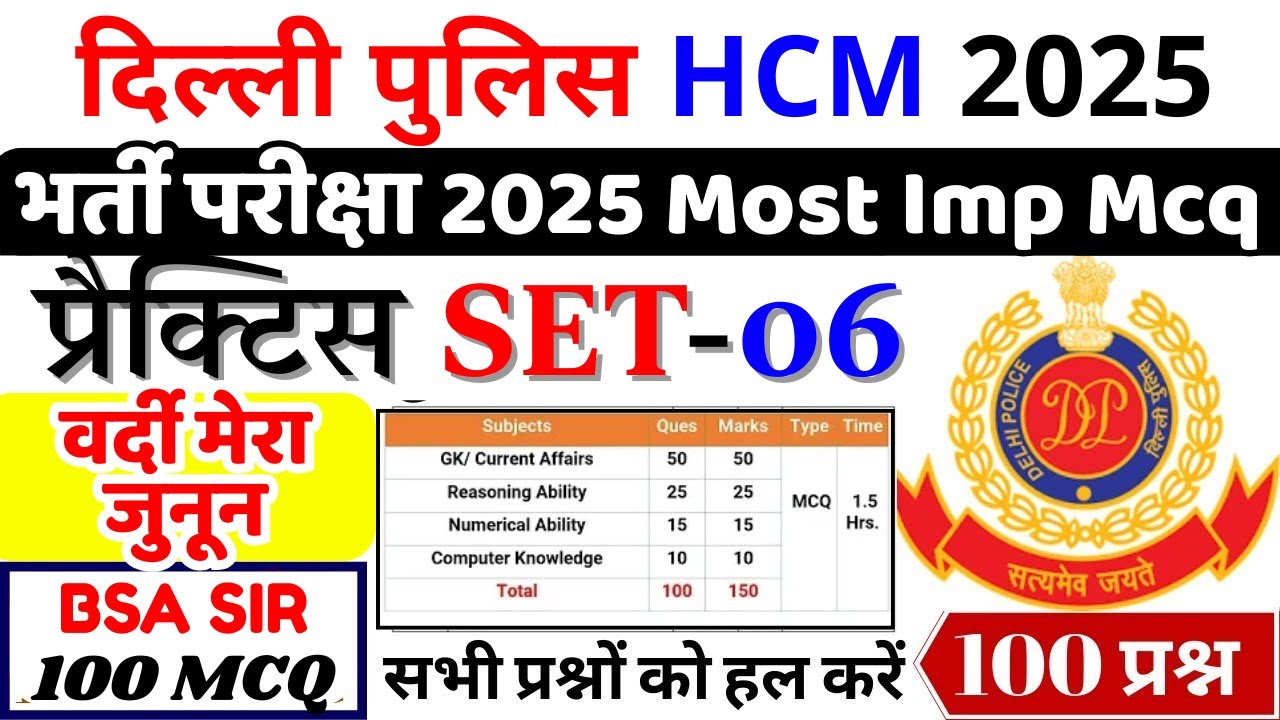 Delhi police previous year paper | Delhi Police hcm practice paper  |delhi police hcm previous paper