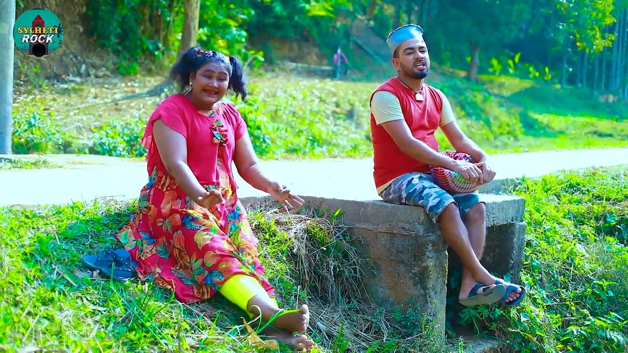 সিধা আফজলির খালি গলায় গান | সিলেটি নাটক | মনাই | মন্তাজ | Sylheti Natok