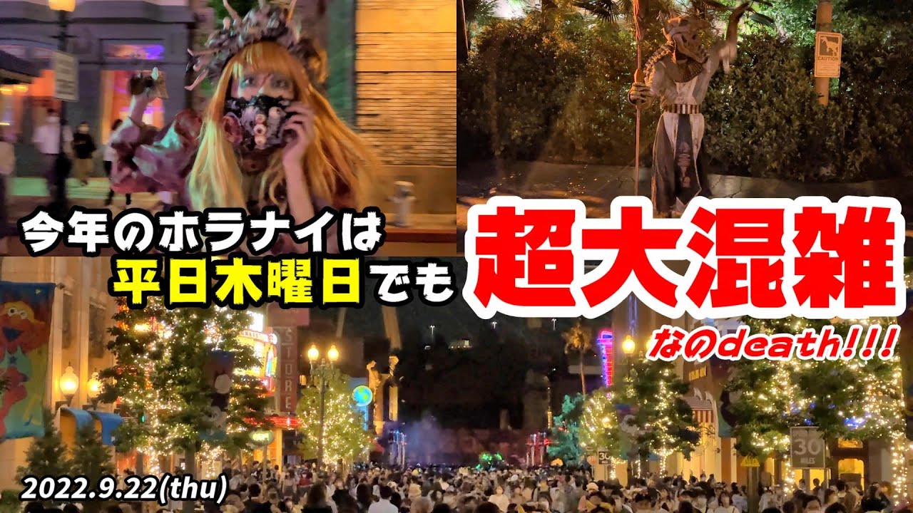 【USJ】今年のホラーナイトは ジャングルに超絶キレッキレなラタタダンスを踊るゾンビがいるらしい 2022年9月22日  ユニバーサル・スタジオ・ジャパン【4K 高画質】