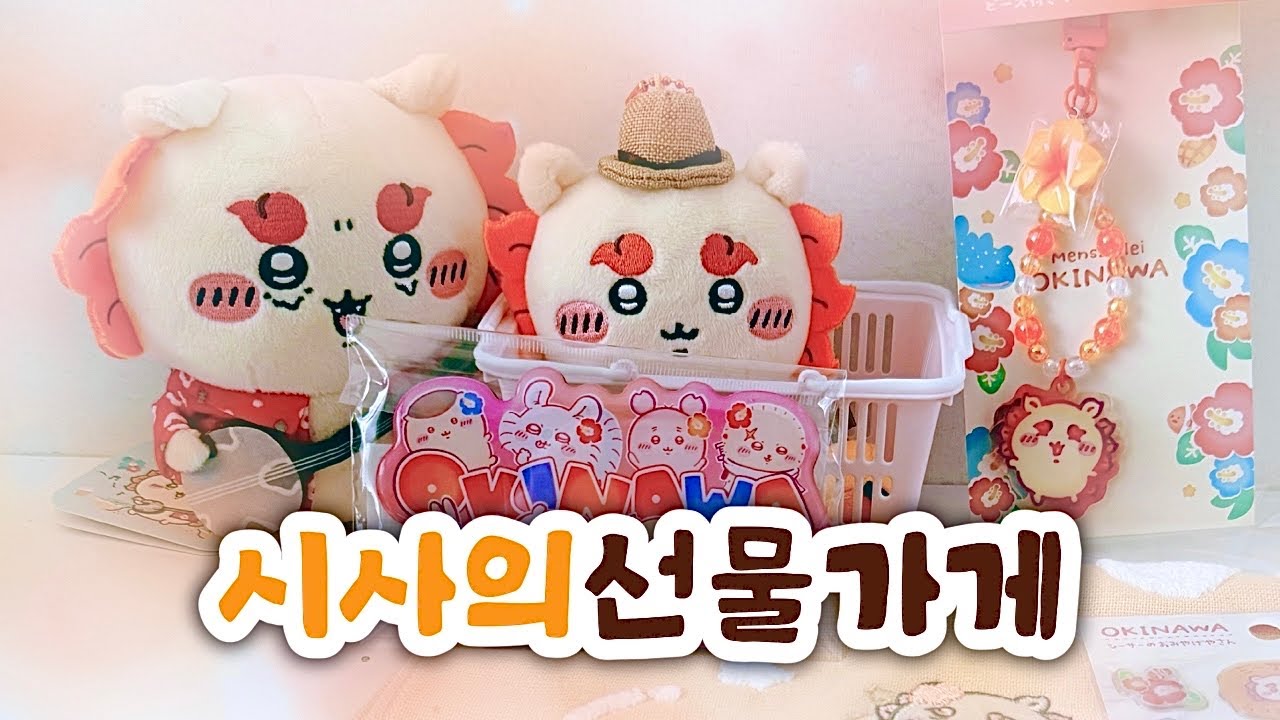 시사 영상이 너무 안 보여 결국 내가 만들 게 된 이야기 | 치이카와 시사 축제 택배깡