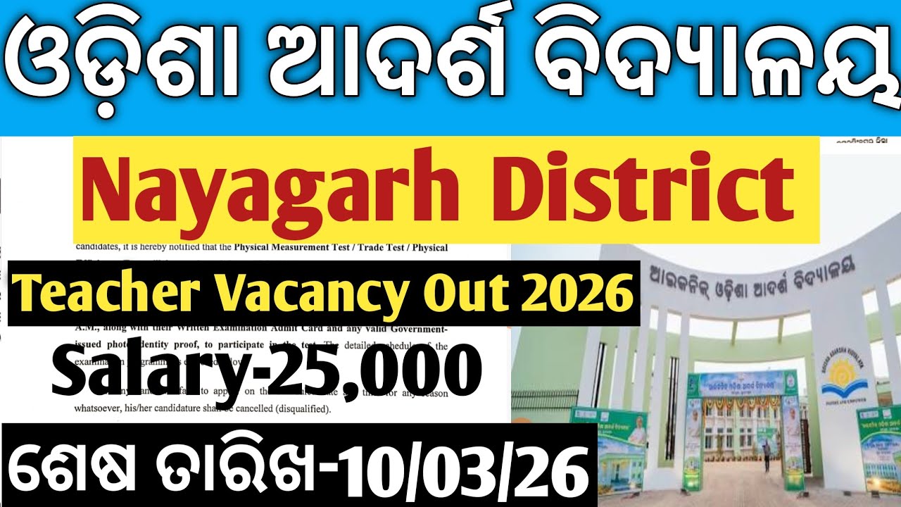 Odisha adarsha vidyalaya Nayagarh 2026 ll Latest job updates ll Part time job ll Apply Now ll 