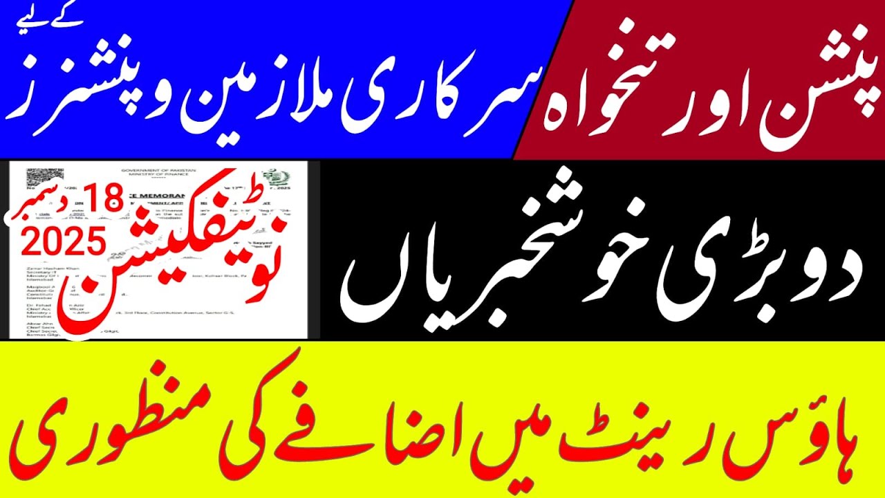 good news for govt employees and pensioners || increase in pension/salary and house rent