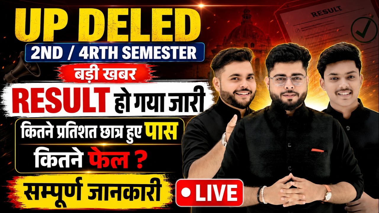 बड़ी खबर🔥 Up deled 2nd/4rth Semester Result हुआ जारी🔥 Up Deled 2nd/4rth semester result कितने हुए पास