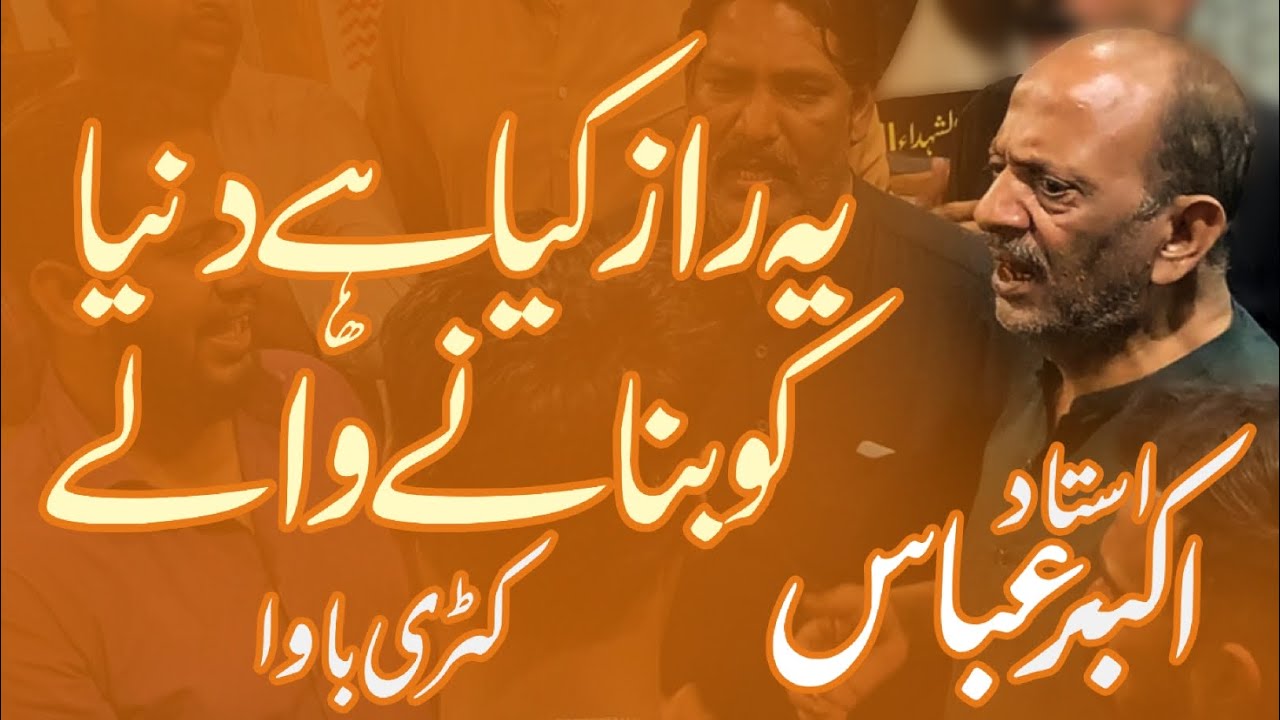 Ye Raaz Kia He Duniya Key Banane Waley Noha by Ustad Akbar Abbas Katri Bawa