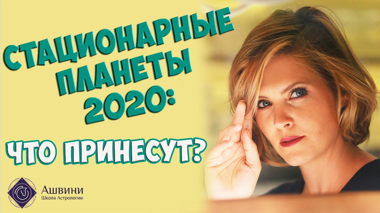 Ключевые даты года: Транзитные планеты в 2020 году: Юпитер, Сатурн, Марс