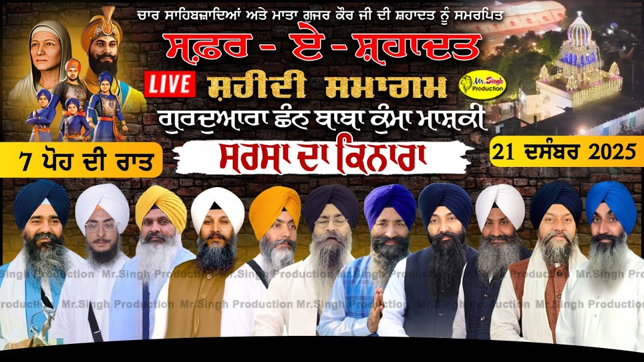 Live Safar E Shahadat Shaheedi Samagam Gurudwara Chhan Baba Kunma Mashki Ropar 2025