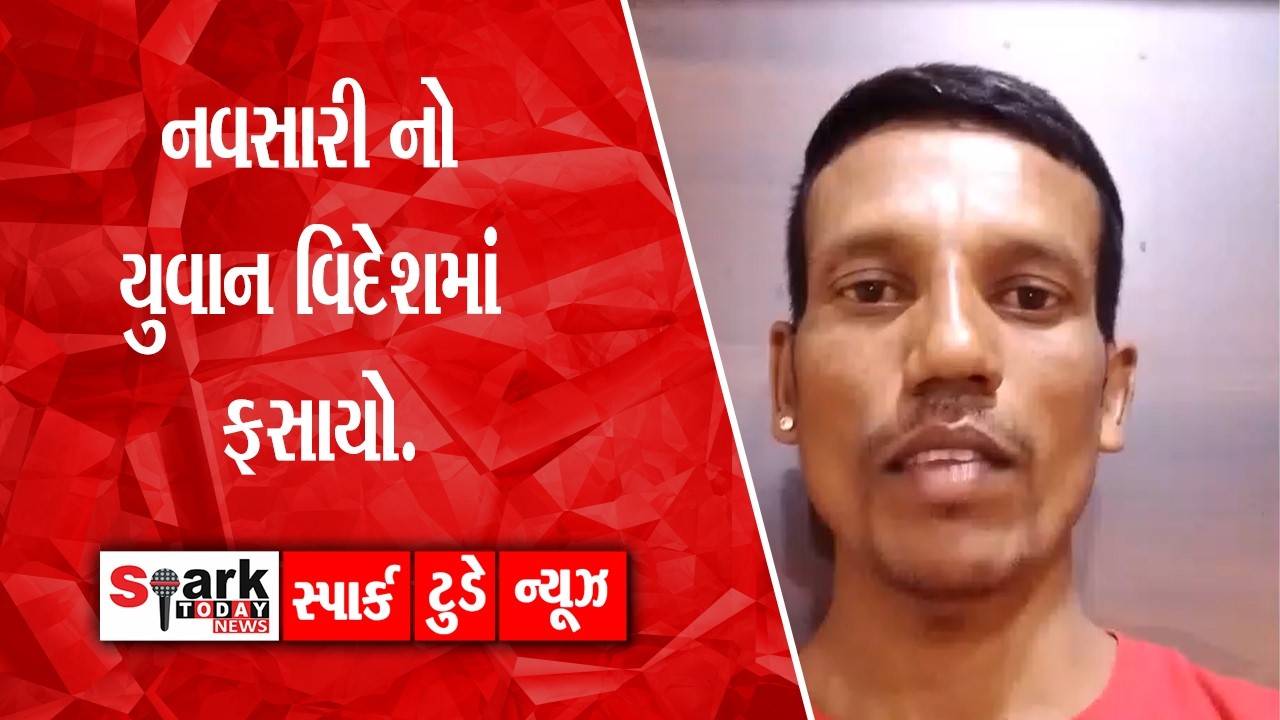 Navsari youth stranded abroad. 2026| Spark Today News Vadodara