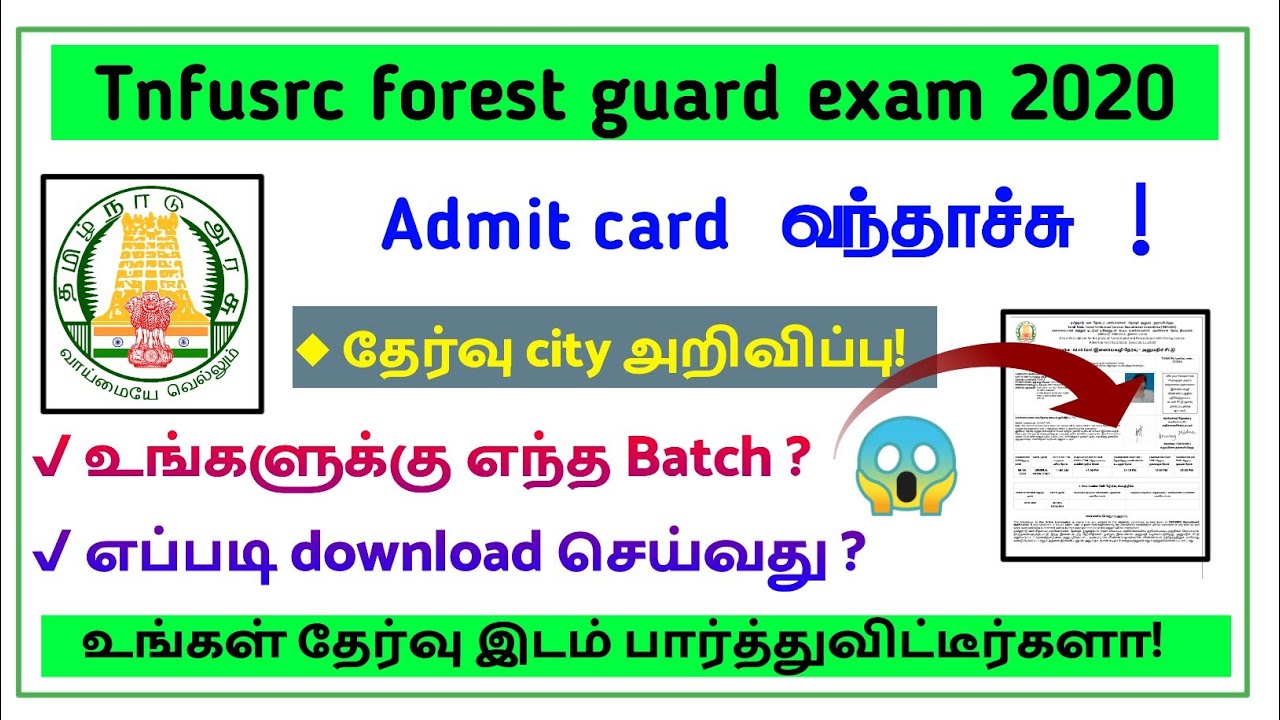 how to download tnfusrc forest gurad exam 2020 | admit card released exam date batch