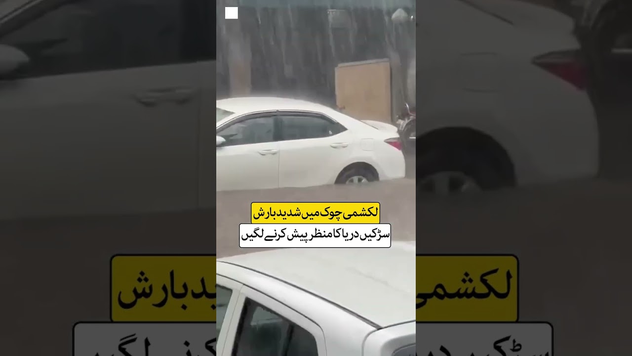 Heavy Rain Floods Lakshmi Chowk, Streets Turn into Rivers | Discover Pakistan shorts