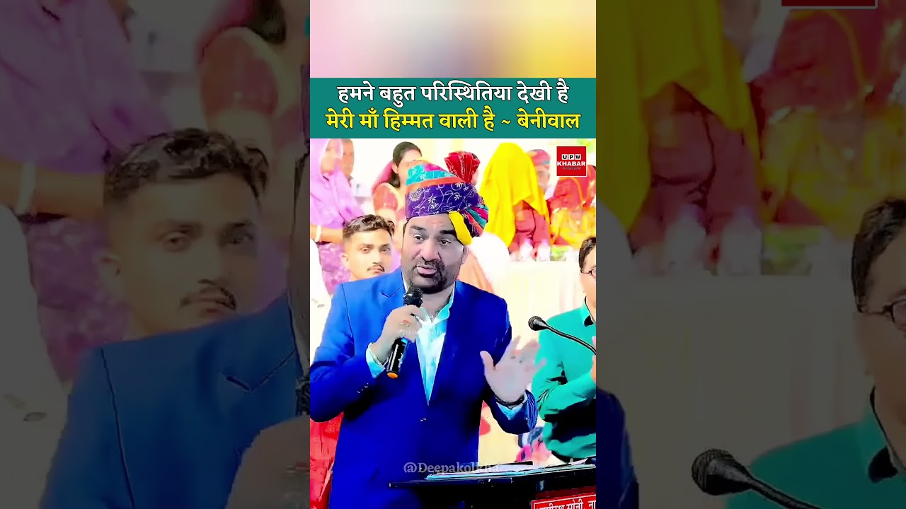 हमने बहुत परिस्थितिया देखी है, मेरी माँ हिम्मत वाली है ~ हनुमान बेनीवाल  #udaipurwatikhabar