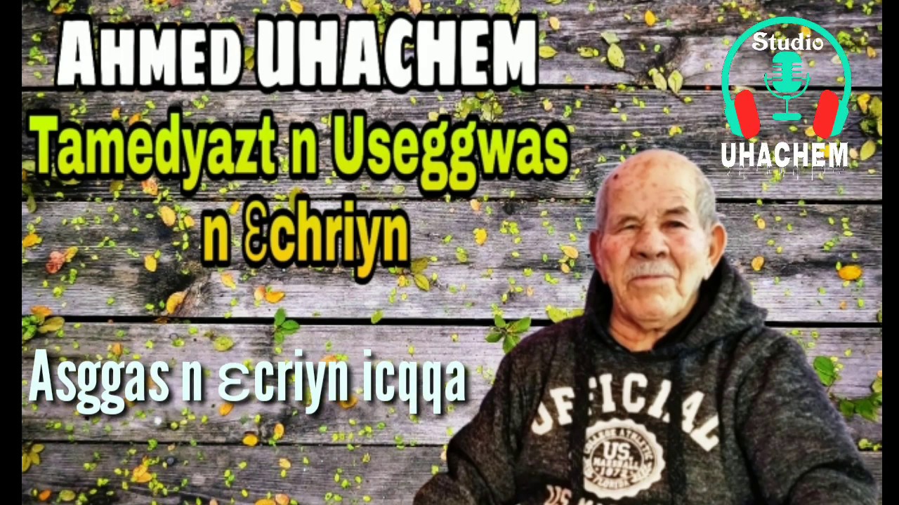 Ahmed UHACHEM : *Tamedyazt n Useggwas n Ɛcriyn* (EXCLUSIVE MUSIQUE AUDIO WITH LYRIC)