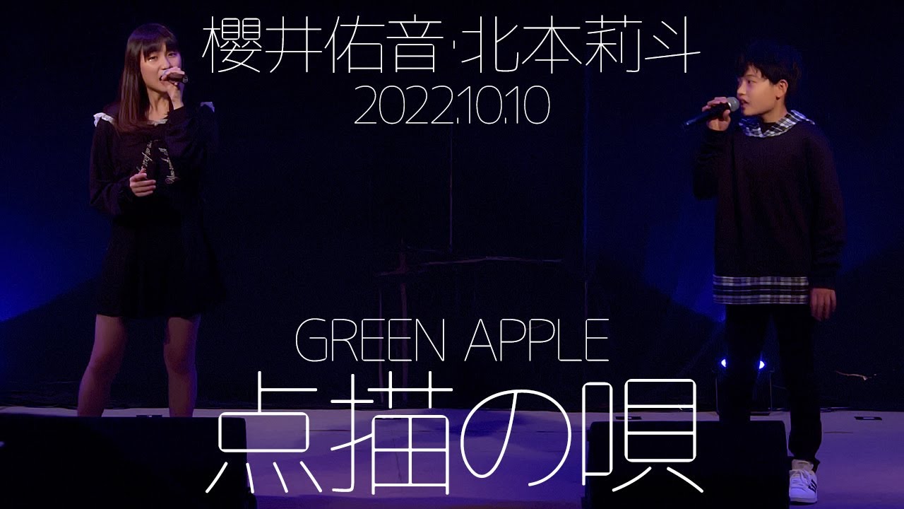 【4K】櫻井佑音・北本莉斗 - 点描の唄(Mrs  GREEN APPLE) カバー【LIVE】
