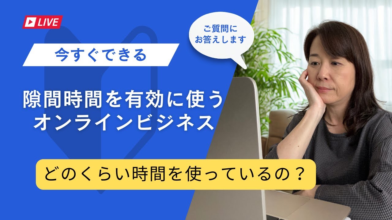 起業家女子ライブ「ちえみかのへや」2025年10月17日　#オンラインビジネス　#副業
